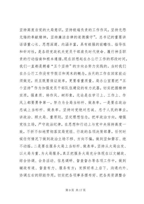 在局机关一支部“两学一做”学习教育集中学习讨论会上的讲话 (2).docx