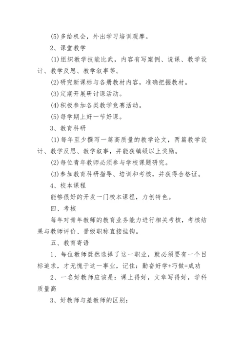 青年教师个人的培养计划.docx