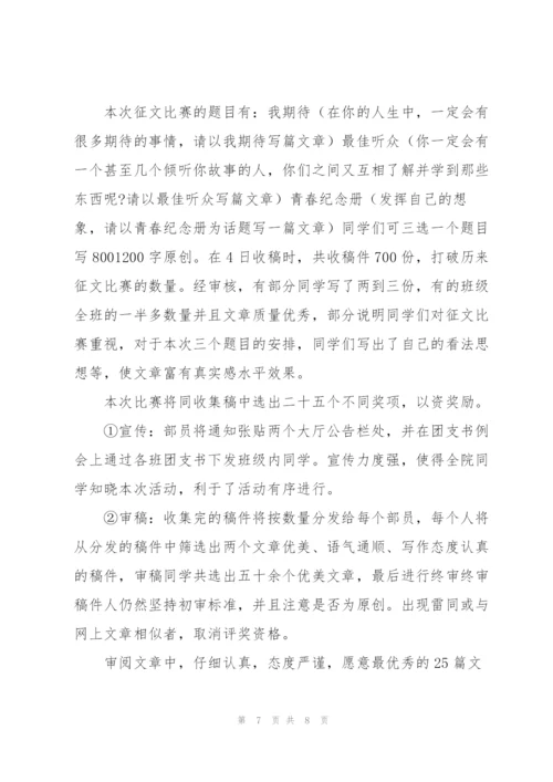 学校征文比赛活动工作总结三篇.docx