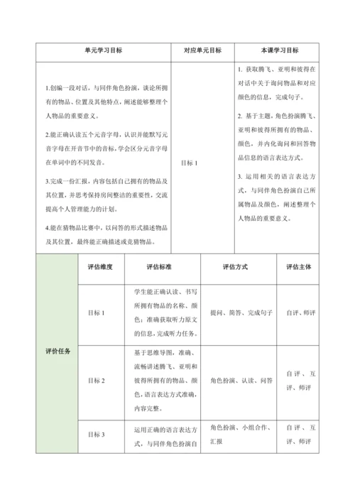 Starter Unit 2 Keep Tidy（大单元教学设计）-2024-2025学年人教版（2