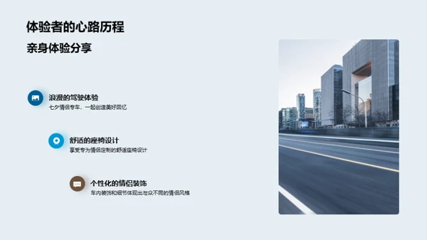 七夕情侣专车盛典