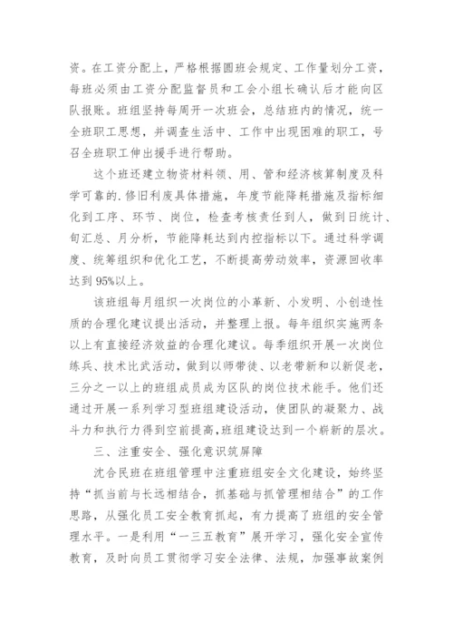 煤矿工人先锋号事迹材料.docx