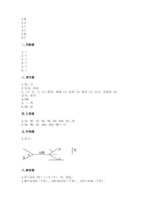 人教版三年级下册数学期中测试卷附完整答案【全国通用】.docx