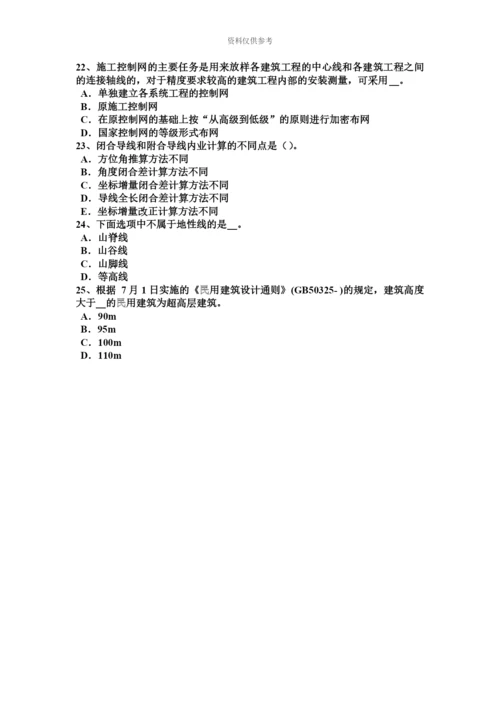 上海建设工程工程测量员考试题新编.docx