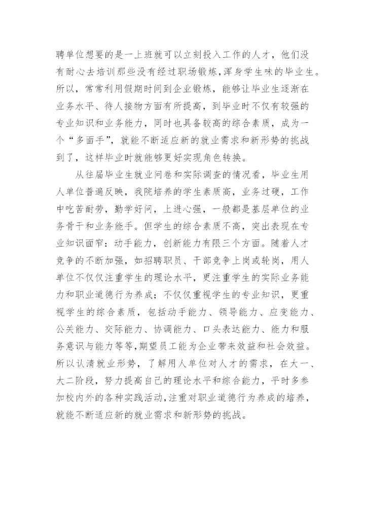 试论高职大学生职业道德行为养成教育会计毕业论文.docx