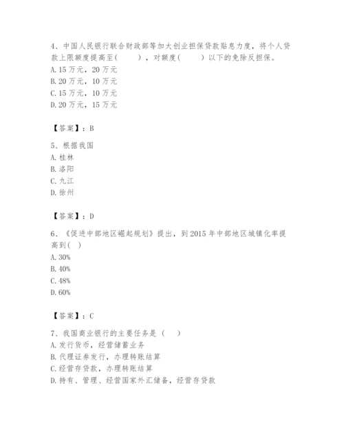 2024年咨询工程师之宏观经济政策与发展规划题库【易错题】.docx