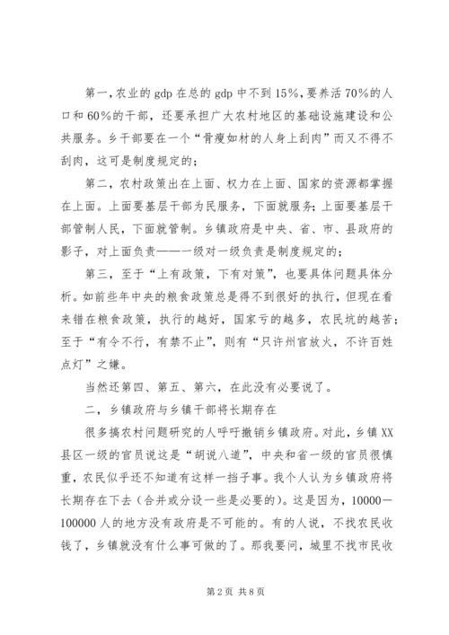 乡镇干部改革调研报告.docx