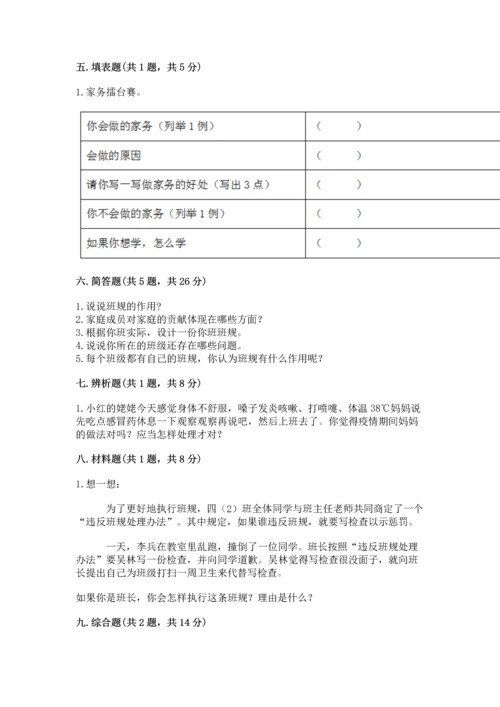 部编版四年级上册道德与法治期中测试卷带答案（综合题）.docx