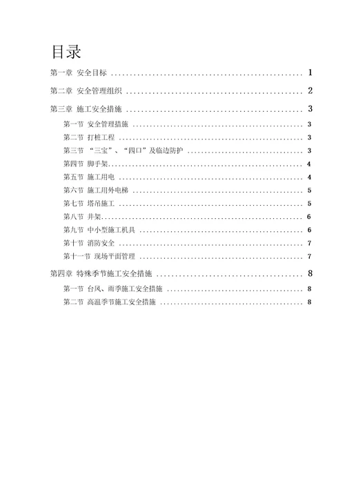 某花园工程安全施工组织方案