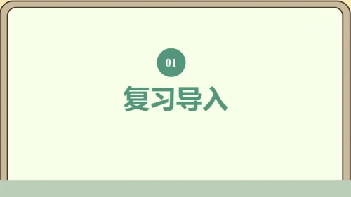 人教版数学四年级下册3.5   练习六课件(共25张PPT)