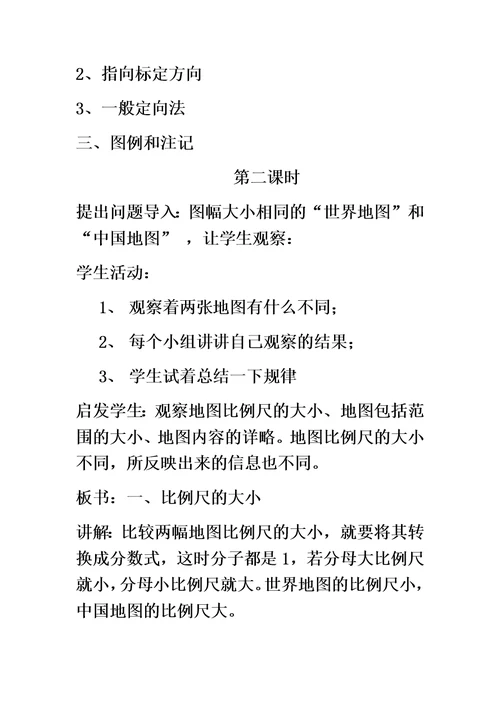 最新中图版七年级地理上册1.2《地图》