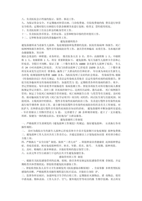 浙江省医保管理相关制度.docx