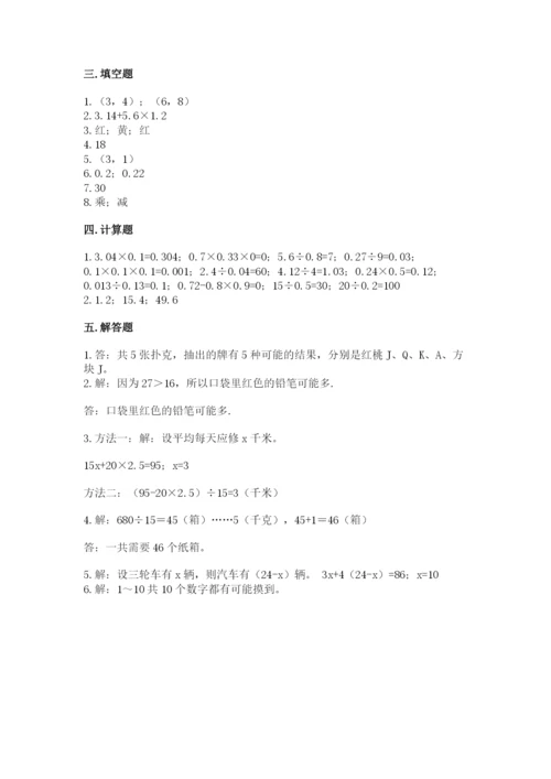 2022五年级上册数学期末测试卷【研优卷】.docx