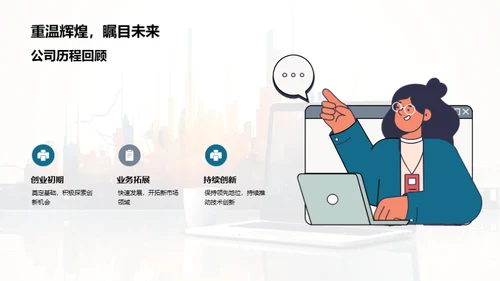 科创未来：全景揭秘