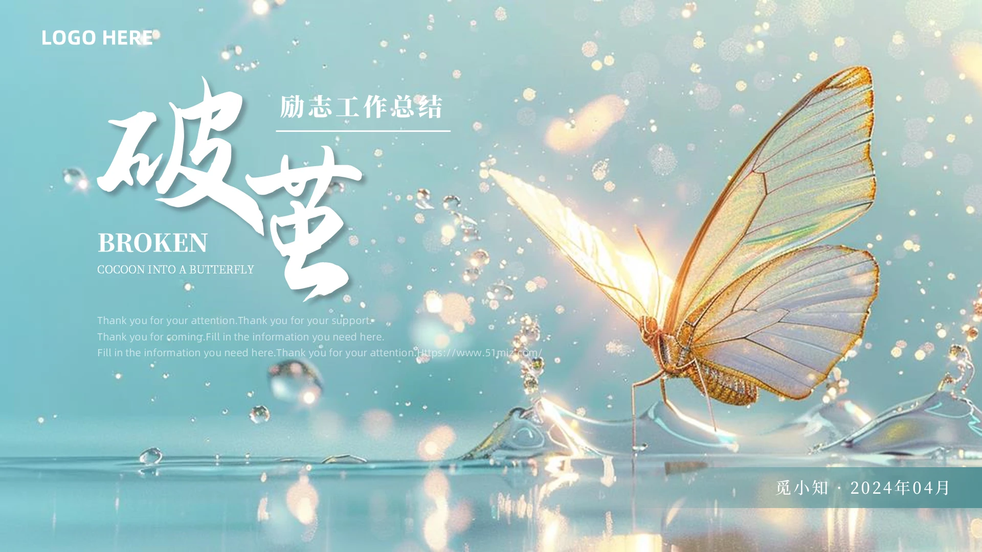 蓝色清新简约唯美治愈系励志工作总结通用PPT模版工作汇报