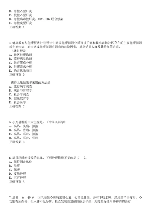 2022年11月江西崇义县事业单位招聘高学历人才医疗岗3人一笔试参考题库含答案