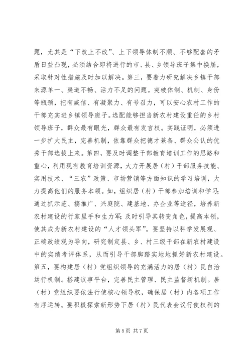 浅谈加强基层党组织在建设社会主义新农村中的重要作用 (3).docx