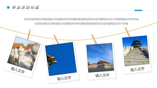 北京名胜旅游风景旅行宣传画册PPT模板