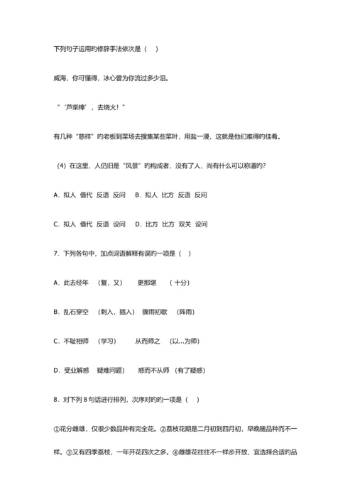 2023年淄博职业学院单招语文模拟试题及答案.docx