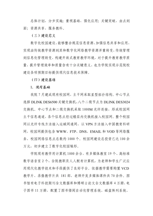 数字化校园建设数据中心实施专项方案.docx