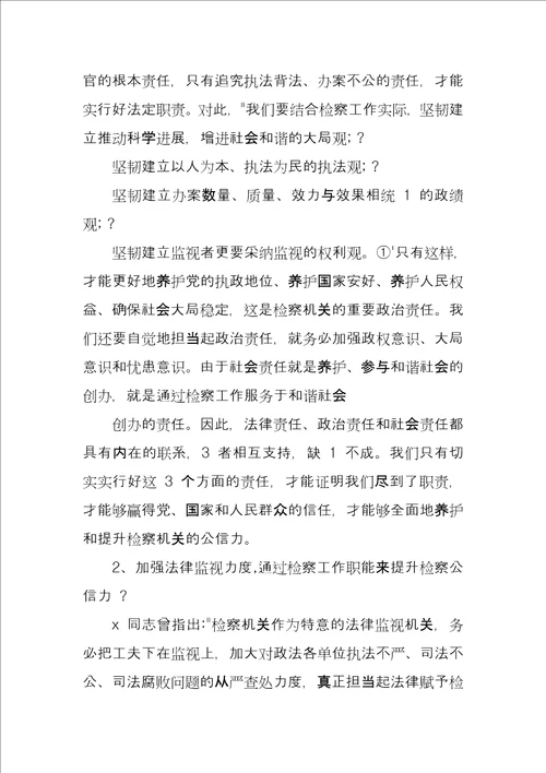 检察机关三个规定心得体会检察机关深入推进三项重点工作心得体会