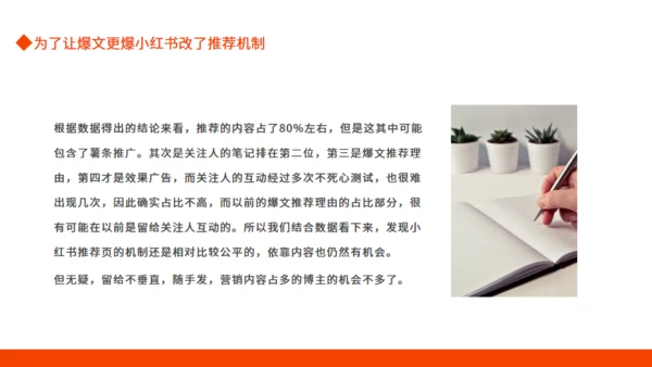 小红书推荐机制动态通用PPT模板