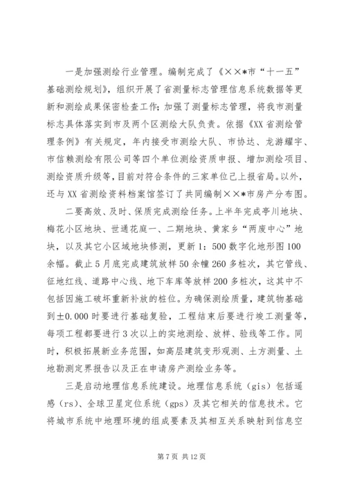 市规划局上半年工作总结.docx
