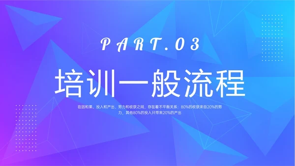 紫色蓝色渐变简约形状内训师培训ppt