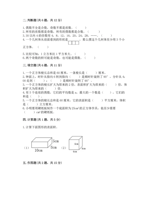 人教版小学五年级下册数学期末试卷（b卷）.docx