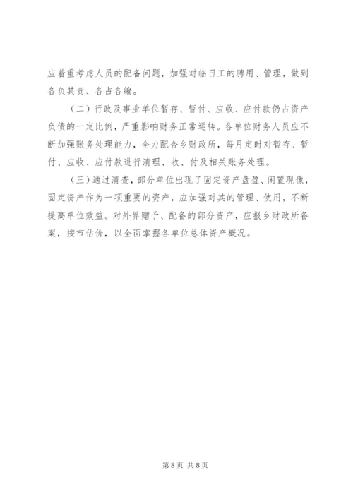 事业单位资产清查工作报告范文.docx