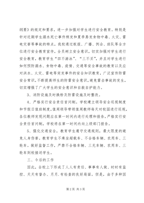 学校及周边综治安全联合大检查整改情况汇报.docx