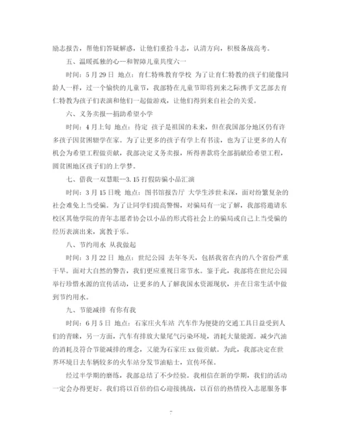 精编之青协干事新学期工作计划优秀范文.docx