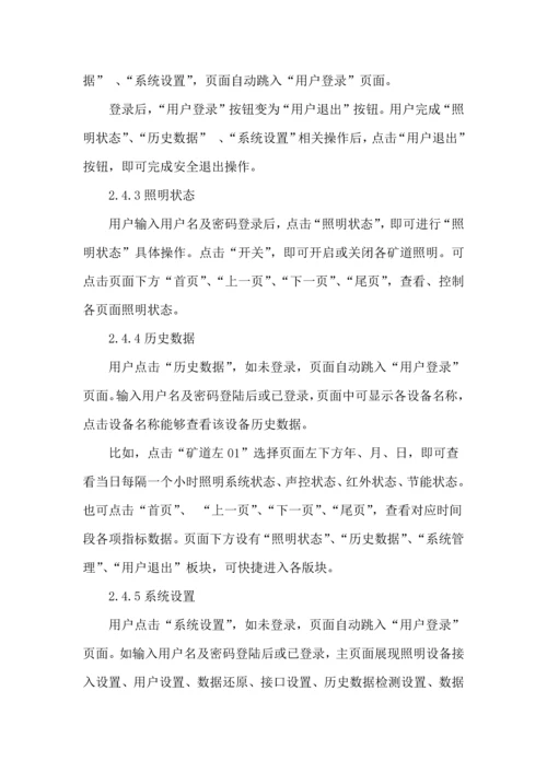 智能照明控制新版系统开发专项方案.docx