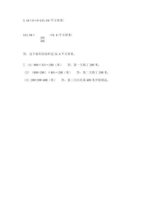 小学数学六年级上册期末考试试卷含答案（达标题）.docx