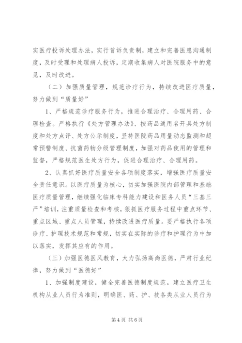 乡镇医院三好一满意活动方案范文.docx