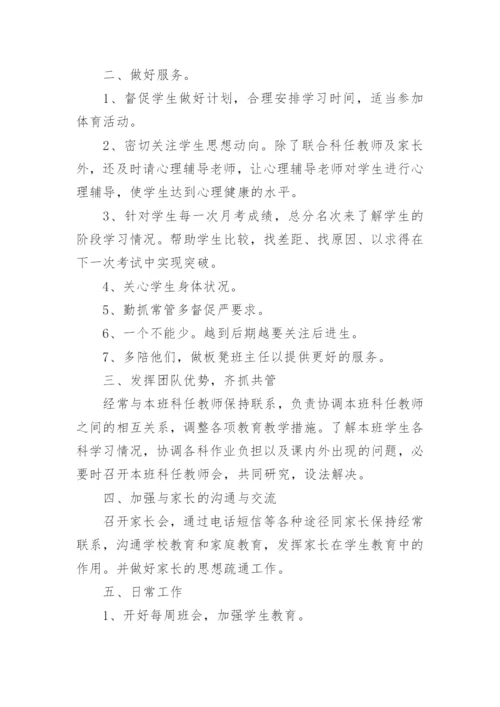 高三年级班主任工作总结.docx