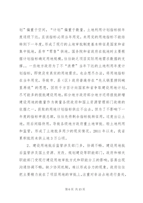 XX省闲置土地情况调研报告 (3).docx