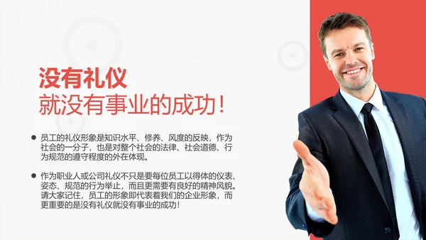 商务礼仪培训管理PPT模板