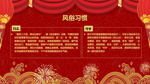 中国传统文化春节习俗PPT模板