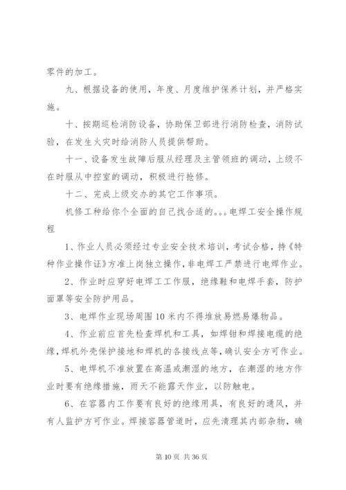 普通工安全生产责任制_1.docx