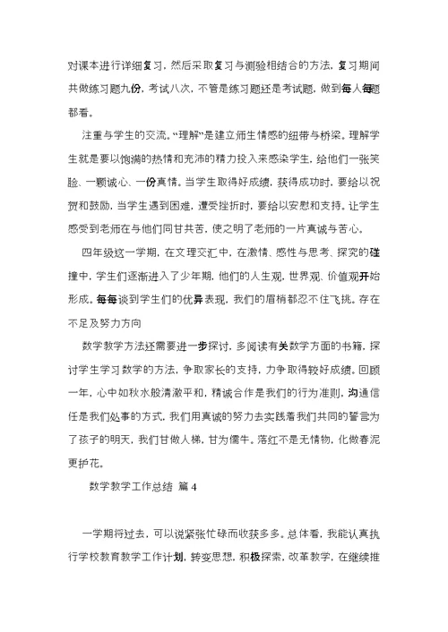 数学教学工作总结范文汇总10篇