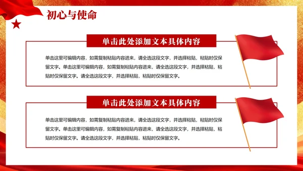 红色渐变鎏金党政风校园团支书竞选宣言PPT模板