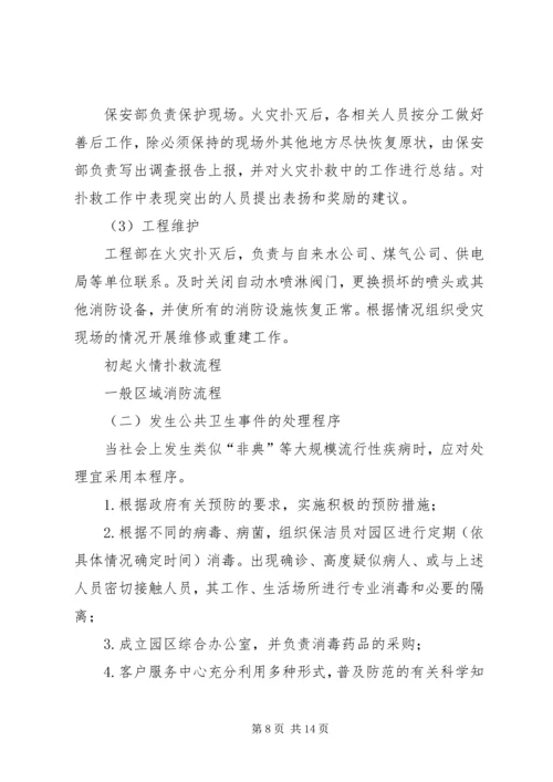 防汛突发事件处理预案 (5).docx