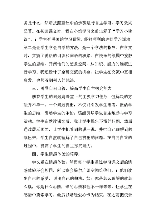 语文课《快乐的节日》研究课教学设计