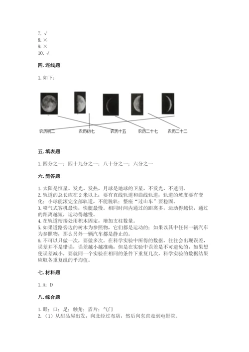 教科版小学科学三年级下册 期末测试卷（综合题）.docx