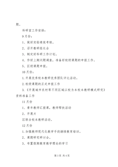 科研室工作计划范文 (2).docx