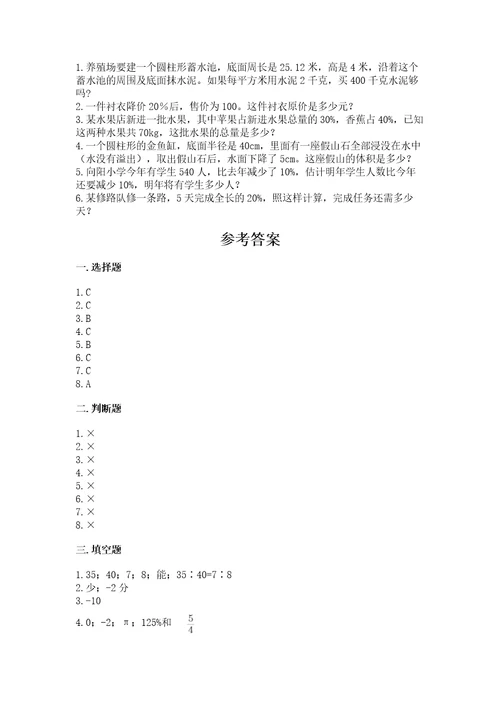 小学毕业复习数学试卷附参考答案（黄金题型）