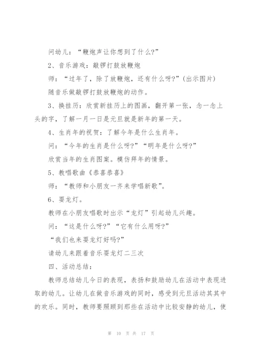 幼儿园教学活动设计方案5篇.docx