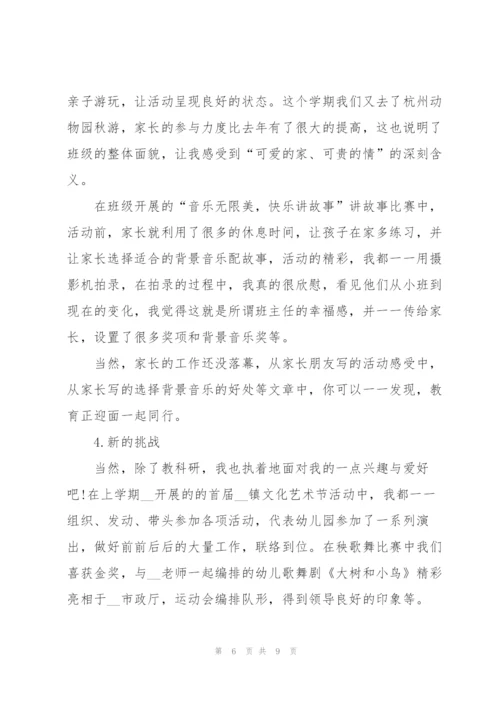 教师实习工作自我总结.docx