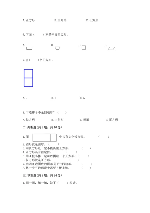 苏教版一年级下册数学第二单元 认识图形（二） 测试卷附参考答案【精练】.docx